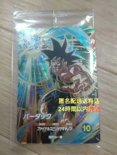 ドラゴンボールスーパーダイバーズ バーダックSDVP-022 GDR 店頭配布