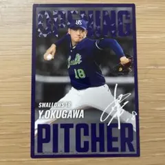 プロ野球チップス2025 第二弾 奥川泰伸 東京ヤクルトスワローズ