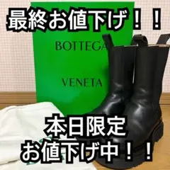 ボッテガ ラグ ブーツ bottega veneta ブラック 37