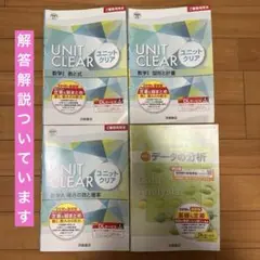 浜島書店 数学 参考書 4冊セット ユニットクリア 他