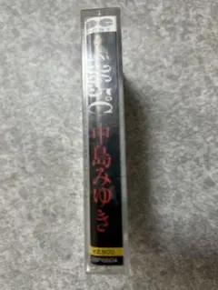 中島みゆき「36.5℃」カセットテープ