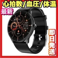 スマートウォッチ iPhone対応メンズBluetooth心拍数血圧体温最新新品