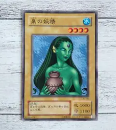 遊戯王カード 泉の妖精 5つ目