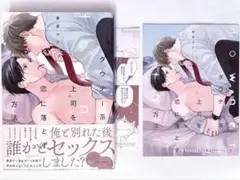 ダウナー系上司を恋に落とす方法 コミコミスタジオ特典リーフレット ペーパー付き