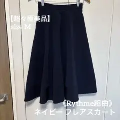 【超々極美品】★《Rythme組曲》★ネイビー フレアスカート sizeM