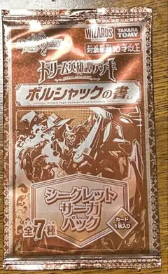 ボルシャックの書　シークレットサーガパック