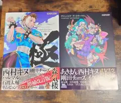 『ストリートファイターアートワークス 極』『ヴァンパイア　アートワークス』 51jM84OZEZL._SY200_QL15_.jpg