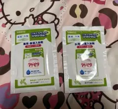 アトピタお試し２回分
