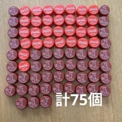 計75個 ペットボトルキャップ 赤系