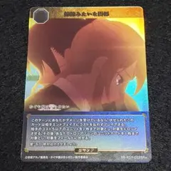 姉妹みたいな関係 SR＋ かぐや様は告らせたい