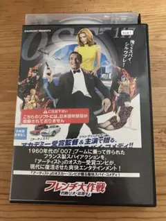 フレンチ大作戦 ~灼熱リオ、応答せよ~ [DVD
