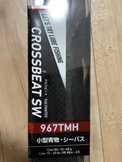 ダイワ CROSSBEST SW 967TMH 【送料無料】