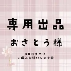 おさとう様