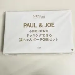オトナミューズ MUSE 12月号 特別付録