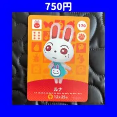 ルナ どうぶつの森 あつ森 amiibo アミーボ カード