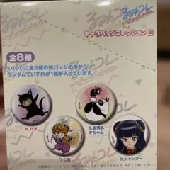 【未開封】るみコレ　キャラバッジコレクションB 全8種