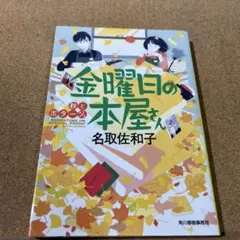 金曜日の本屋さん 〔3〕