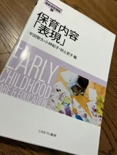 保育内容　表現
