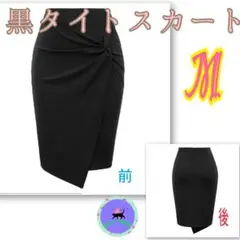 ❤タイト スカート BLACK❤Ｍ❤伸縮性あり 履きやすい スカート レディース