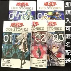 遊戯王OCGストーリーズ　1-5巻セット　付録カードなし　漫画