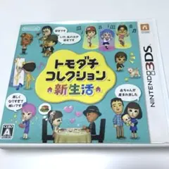 トモダチコレクション新生活 3DS カセット