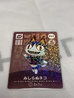 あつまれどうぶつの森　amiiboカード