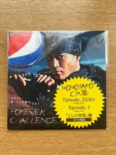 非売品　ペプシ　CM集　MOMOTARO　小栗旬　DVD　桃太郎