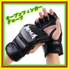 03 MMA グローブ 総合格闘技 オープンフィンガー ボクシング スパーリング