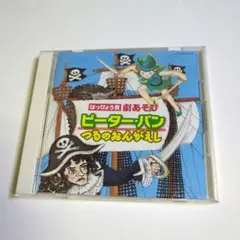 即日配送 CD 舞踊劇名作集　ピーターパンのぼうけん物語 Amazon.co.jp: 舞踊劇名作集: ミュージック