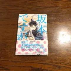 坂本ですか？ 2014年発行