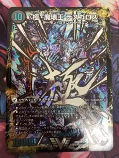 【PSA10】0009 デュエルマスターズ　極・魔壊王デスゴロス　文字シク　両面 Amazon.co.jp: 極魔王殿 ウェルカム・ヘル / 極・魔壊王