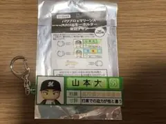 パワプロ×マリーンズアクリルキーホルダー栄冠ナイン　山本大斗
