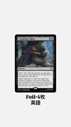 MTG/残虐爪の強奪/Cruelclaw's Heist(BLB)Foil×4枚
