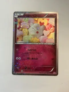 ペロッパフ U CP3 ポケキュンコレクション 023/032