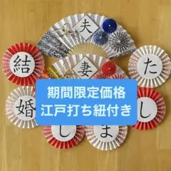 【期間限定】No.27 前撮りアイテム 紅白ガーランド 扇子プロップス 赤い糸