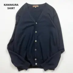 鎌倉シャツ super140's エクストラファインメリノウール カーディガン