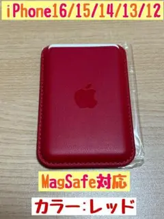 iPhone カードケース　MagSafe対応　磁気カードホルダー　レッド