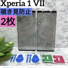 新品❤️Xperia 1 VII 2枚　覗き見防止　フィルム　保護　プライバシー