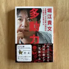 多動力