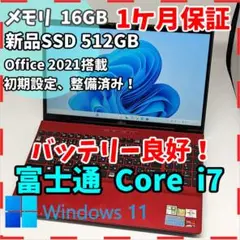 【富士通】AH40 新品SSD512GB 16GB 2021年式 ノートPC
