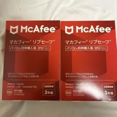 【新品未使用】McAfee マカフィー リブセーフ 3年版 2個セット