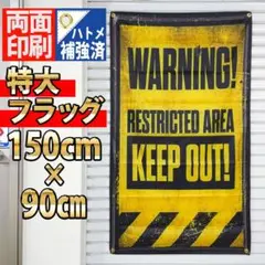 KEEP OUT フラッグ　 392 　立入禁止 バナー　WARNING