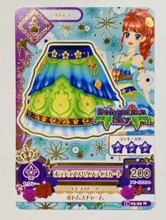 アイカツカード　ボラチュアスバタフライスカート