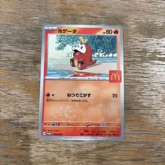 ポケモンカード マクドナルド ホゲータ