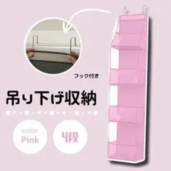 ぬいぐるみ　収納　吊り下げ　４段　クリア　ピンク
