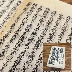 n9435 ミニ和本 浄瑠璃稽古本 太功記 八行本 古書 和紙 アンティーク