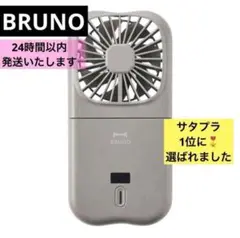 ブルーノ　BRUNO 5WAYフォールディングファン　　チャコール