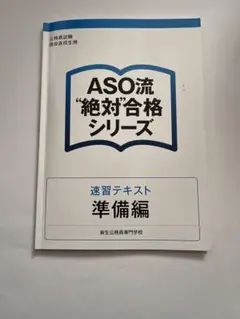 【バラ売り可】公務員試験 参考書セット(麻生公務員専門学校) バラ売り可】公務員試験 参考書セット(麻生公務員専門学校)