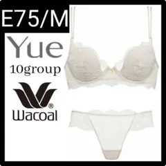 ★限定値下★WACOALワコールYueユエ10GブラジャーE75ショーツM BE