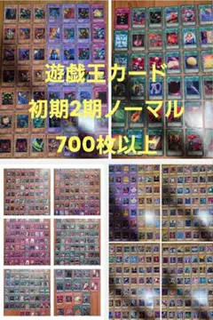 遊戯王カード 初期&2期 ノーマルまとめ売り おまけ付き